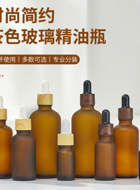 茶色磨砂深色木纹圈滴管瓶