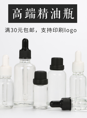 透明黑白滴管瓶化妆品精油原液