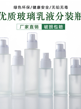 蒙砂玻璃乳液便携分装瓶