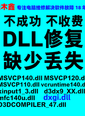 dll修复电脑文件缺失无缩略图 吃鸡绝地求生游戏错误软件安装故障