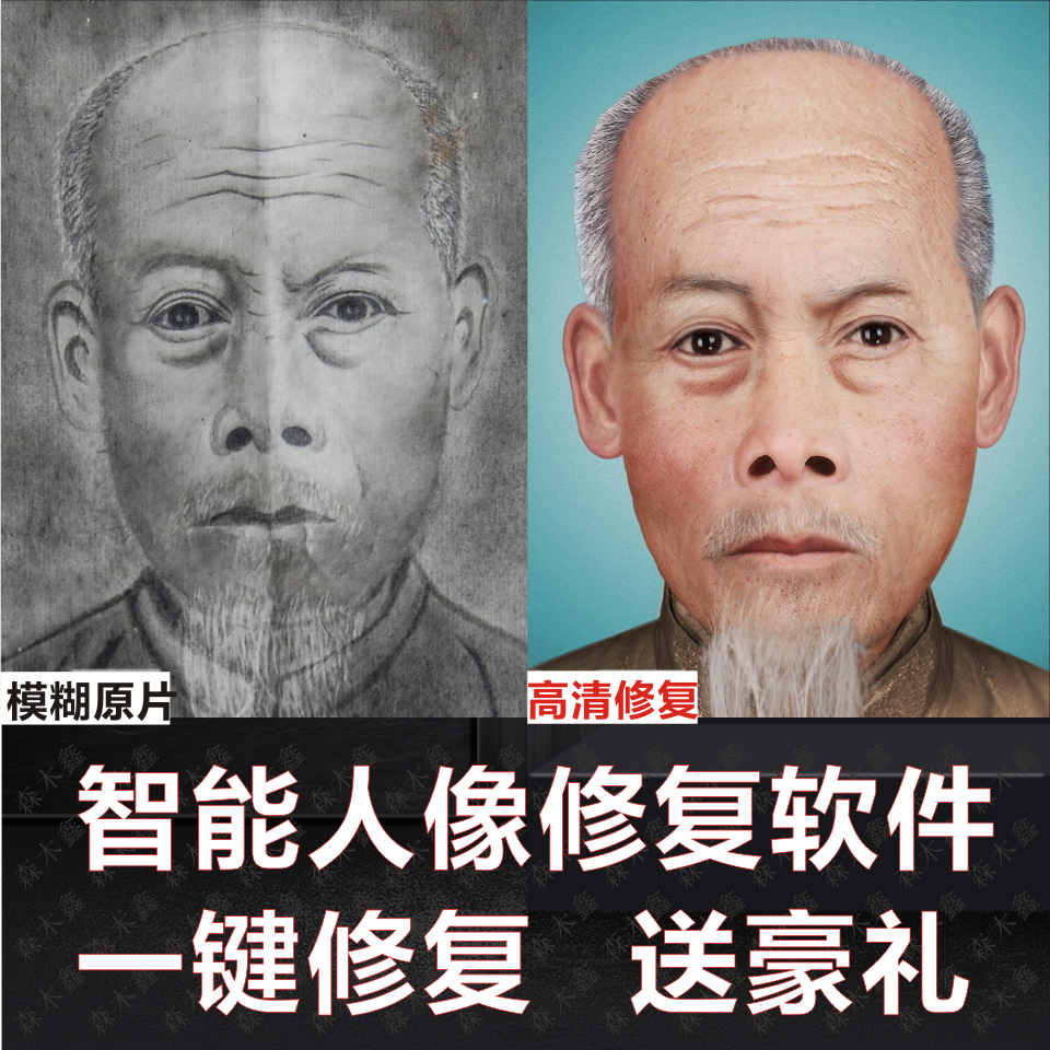 老旧照片翻新修复软件黑科技人像动态图模糊变清晰一键智能变高清