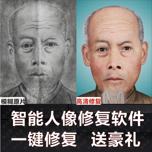 老旧照片翻新修复软件黑科技人像动态图模糊变清晰一键智能变高清
