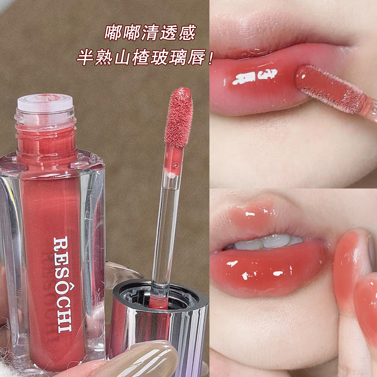 透亮琉璃唇~水光唇釉不易沾杯滋润镜面口红唇蜜低饱和裸色唇冻