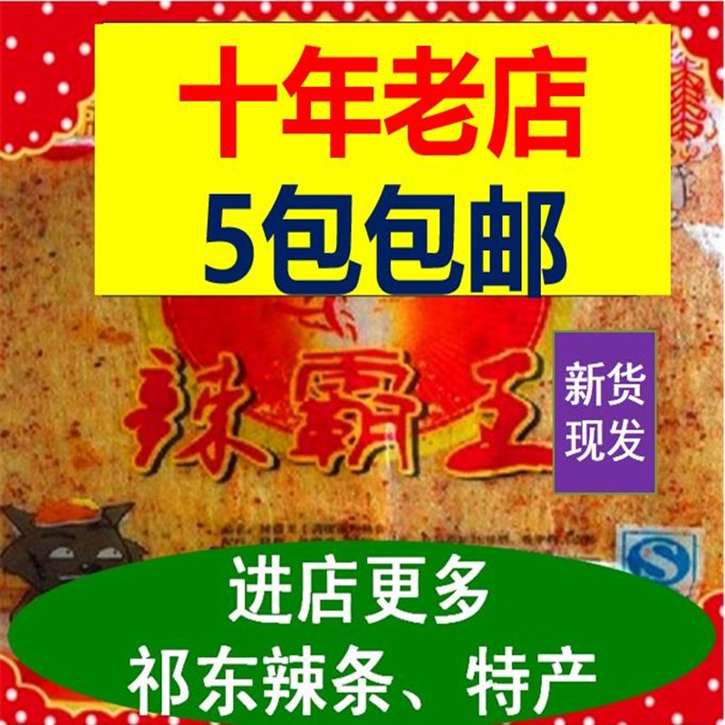 辣霸王祁东湖南特产110克辣条辣片面筋豆腐皮麻辣学生零食8090后-封面