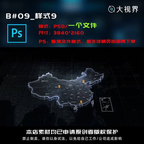 B#09_科技感立体国数据地图psd源文件分层设计素材