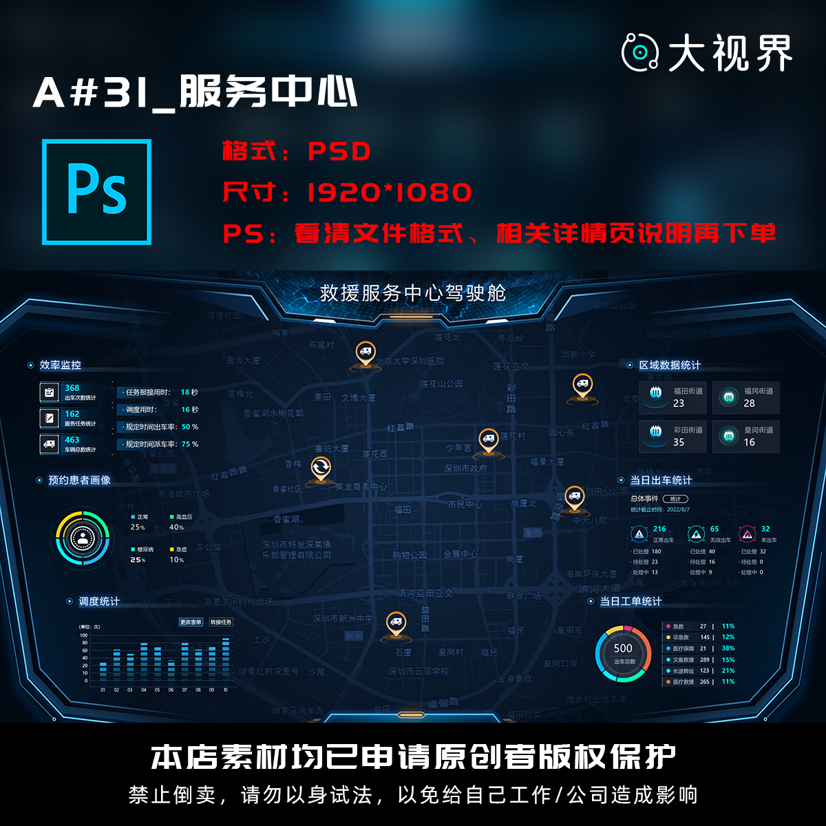 A#31_数据可视化服务中心数据大屏UI界面PSD源文件分层设计素材