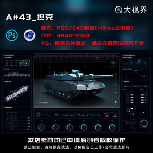 A#43_数据可视化科技感FUI坦克大屏UI界面psd源文件分层设计素材