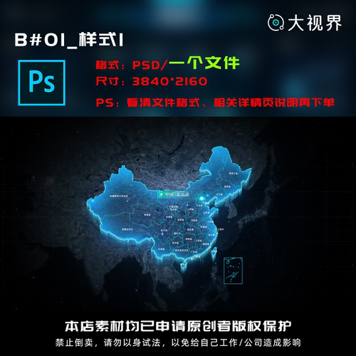 B#01_科技感数据可视化立体国数据地图定制psd源文件分层设计素材