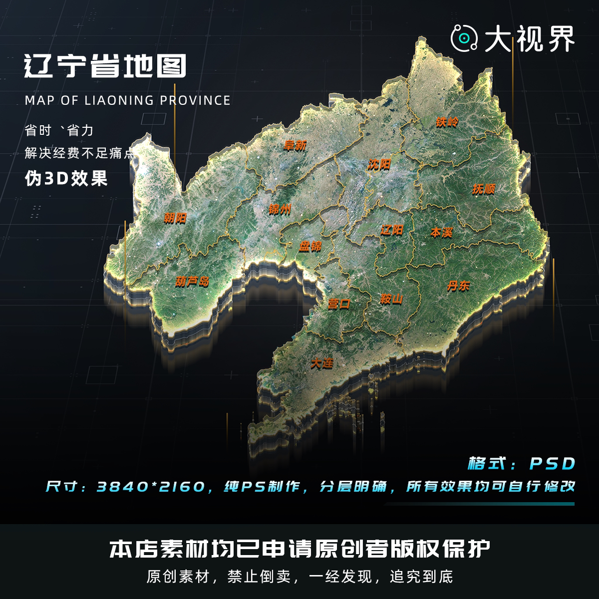 c4#16_科技感数据可视化立体辽宁数据地图psd源文件分层设计素材