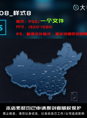 B#08_科技感数据可视化立体国数据地图定制psd源文件分层设计素材