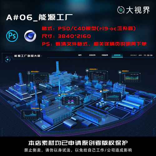 A#06_数据可视化能源工厂数据大屏ui界面psd分层源文件设计素材