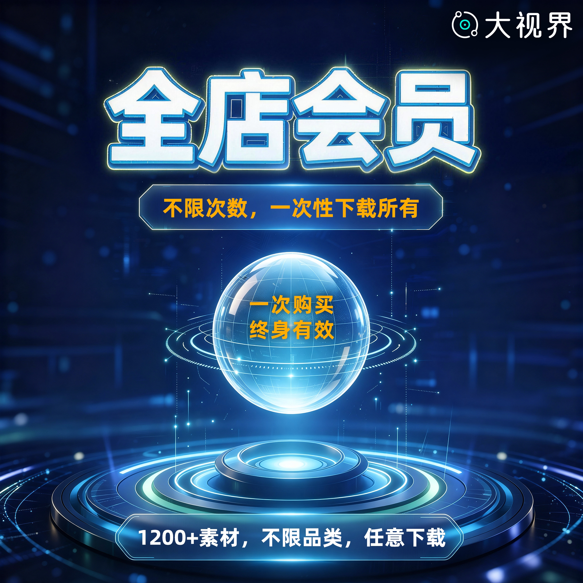 数据可视化模板设计会员素材下载PSD源文件1