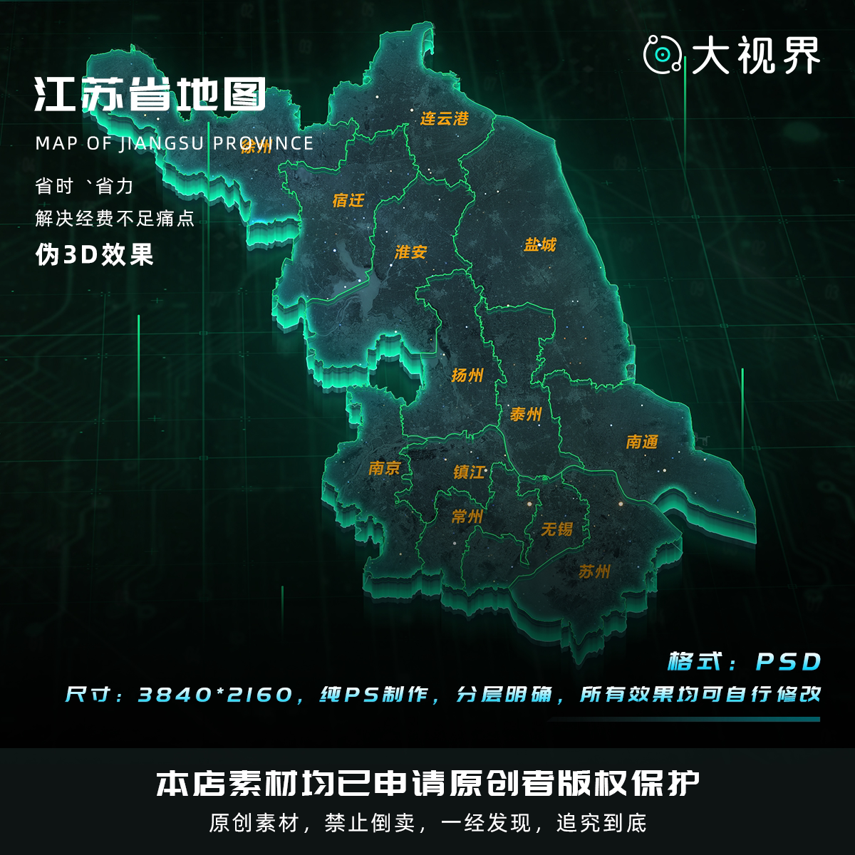 c3#15_科技感数据可视化立体江苏数据地图psd源文件分层设计素材