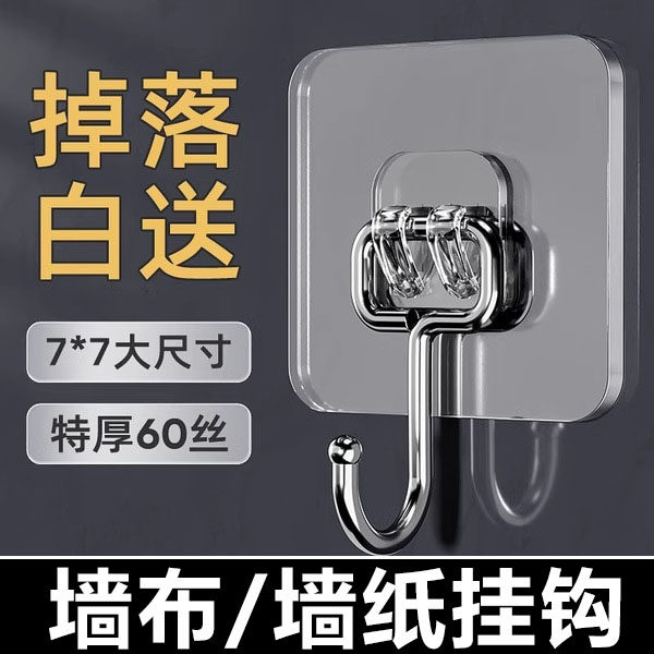 墙布墙纸上的专用挂钩粘钩贴自粘免打孔无痕可以贴在粘贴衣服壁布,收纳整理,挂钩/粘钩,淘宝优惠券,粉丝福利购,淘宝优惠卷