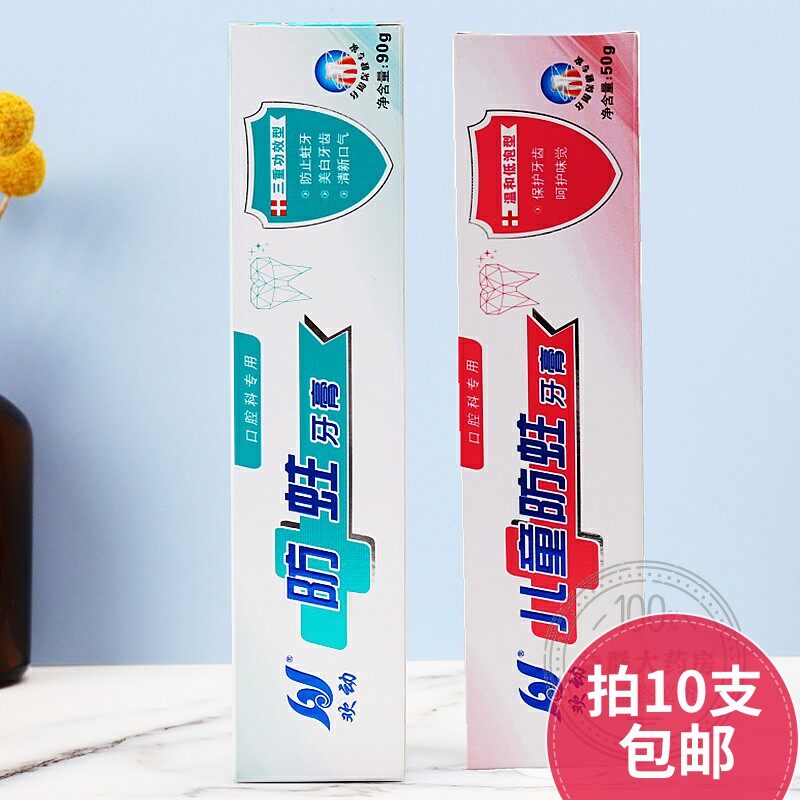 防蛀牙膏欢动防蛀含氟抑菌牙菌斑