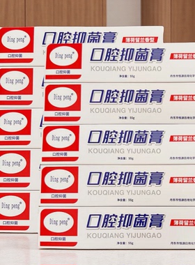 Ding peng 口腔抑菌膏原名丁硼牙齿脱敏膏55g冷热酸甜牙齿 10支装