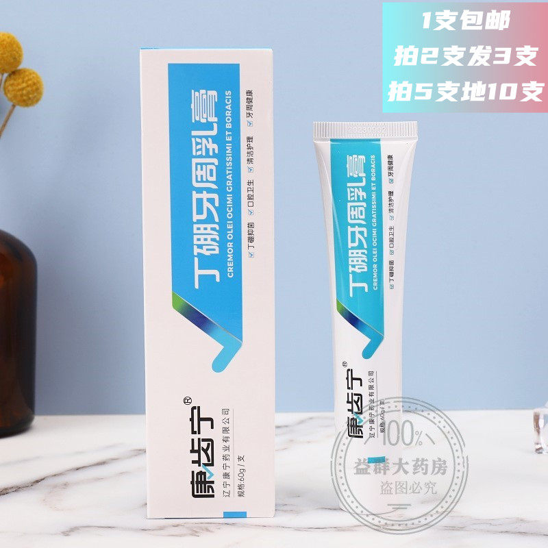 Kangchining Ding Boron Periodontal Cream Gingival Oral Paste Gingival Teeth Gingival Teeth Gingival Teeth 60g New Package Shot 2 Free 1