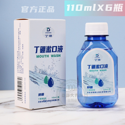 DINGPE丁硼菌抑漱口液