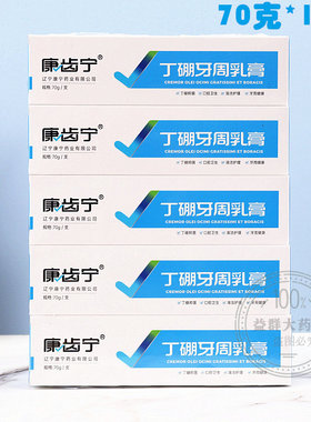 康齿宁丁香硼牙周70g口腔膏乳膏