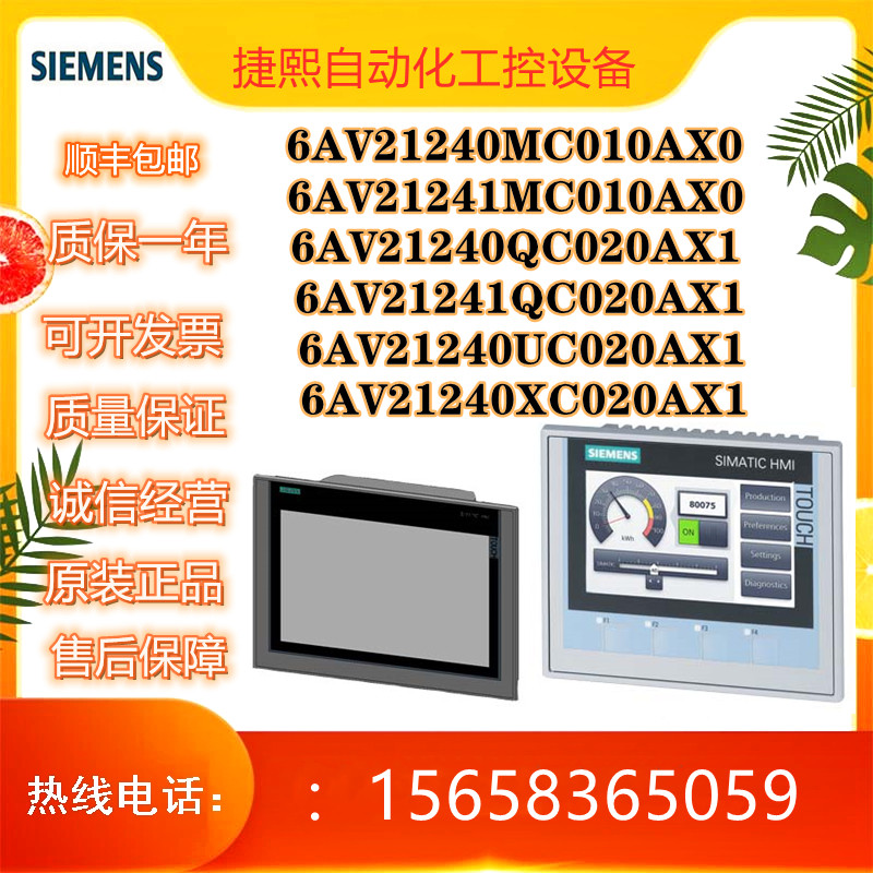 西门子HMI TP900/1200/1500全新 6AV2124-0MC01/0GC01/0QC02-0AX0