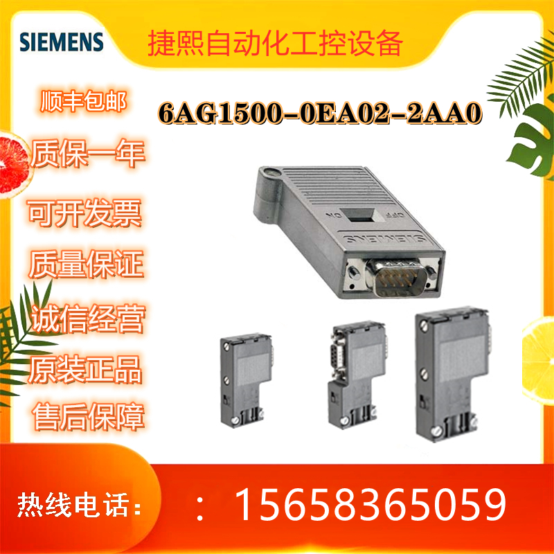 西门子1500-0EA02-2AAPN接头