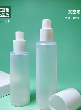 PP大容量喷雾乳液瓶磨砂化妆品分装瓶旅行分装80ml100ml厂家定制