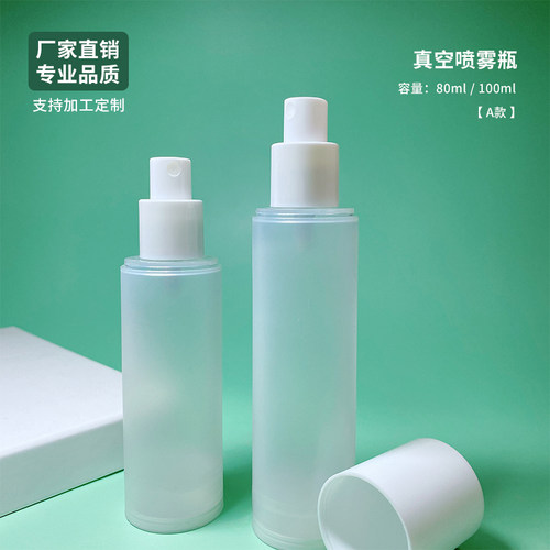 PP大容量喷雾乳液瓶磨砂化妆品分装瓶旅行分装80ml100ml厂家定制