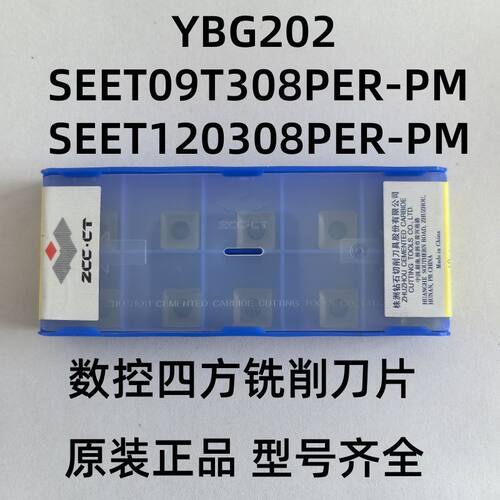 株洲数控刀片四方铣削SEET09T308PER-PM SEET120308PER-PM YBG202