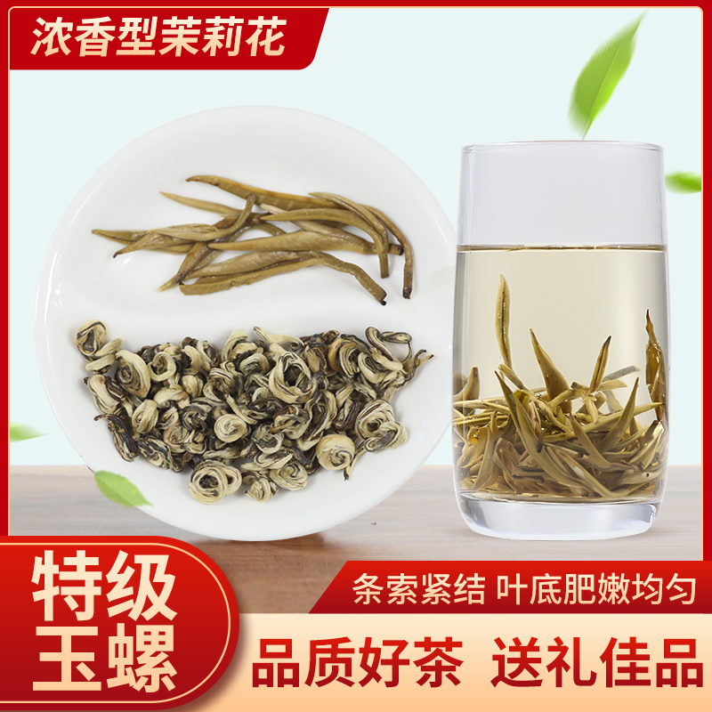 2023新茶 茉莉花茶 浓香玉螺茶叶 正宗广西横县特级云南绿茶 散装