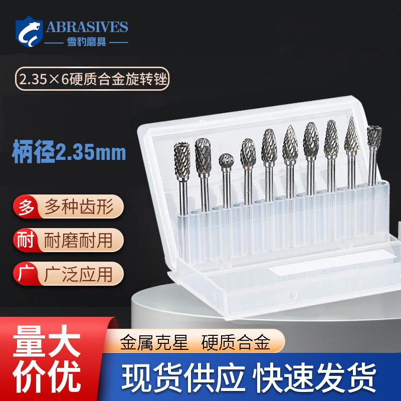 2.35*6旋转锉钨钢磨头套装