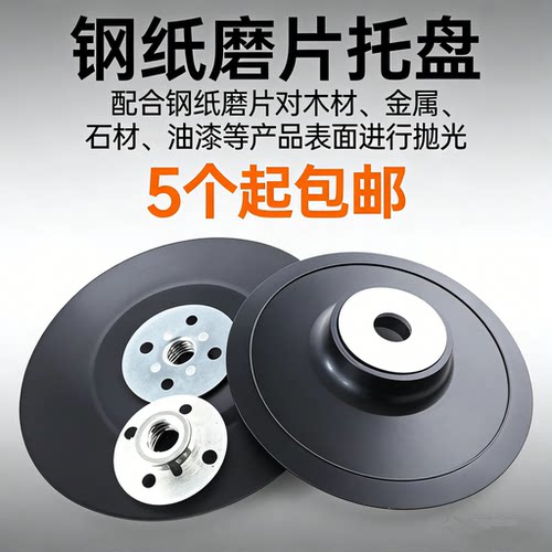 钢纸磨片底盘 打磨片塑料托盘 垫盘 角磨机吸盘 打磨机底托带螺纹