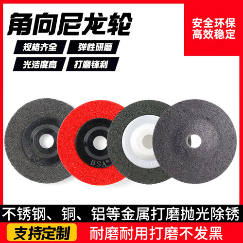 4寸100*16角向尼龙轮抛光轮除锈纤维轮不织布研红色抛光片拉丝轮