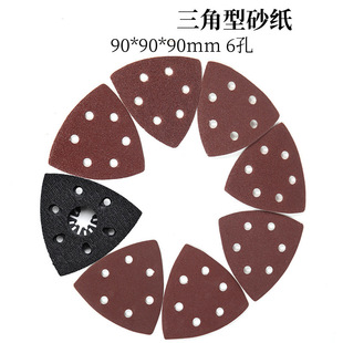 90mm 万用宝配件三角形砂纸红砂植绒拉绒自粘式 三角砂盘6孔90