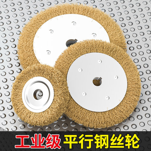 平行钢丝轮除锈机平面钢丝刷平型钢丝轮除锈抛光抛光除毛刺打磨刷