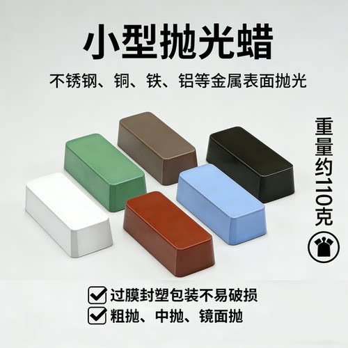 不锈钢抛光蜡金属铝合镜面抛光