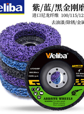 weliba黑金刚磨片100*16漆王