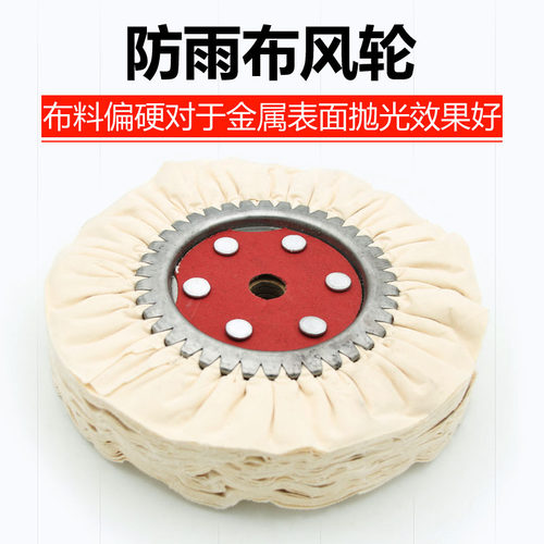 抛光风轮防羽布风轮府绸风布轮棉布轮白布轮铁芯布轮镜面抛光布轮 - 封面