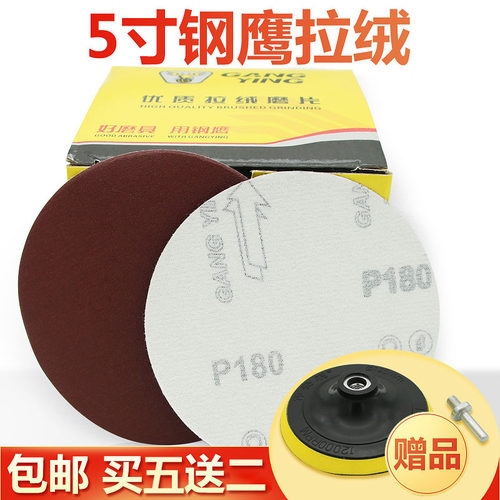 钢鹰5寸植绒砂纸片125mm圆盘砂纸自粘式砂盘拉绒片背绒片红砂纸片