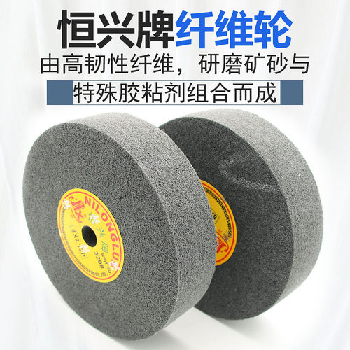 恒兴牌尼龙轮抛光轮 纤维轮 研磨轮 不织布轮8*1/2寸 200*50/25mm