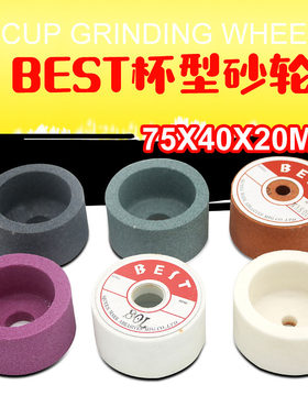 白刚玉铬刚玉绿碳化硅杯型砂轮磨刀机砂轮杯形砂轮75*40*20/10