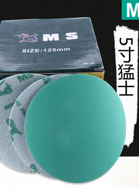 5寸无孔猛士干磨砂纸片圆盘抛光砂纸植绒砂纸MS绿色气磨砂纸125mm
