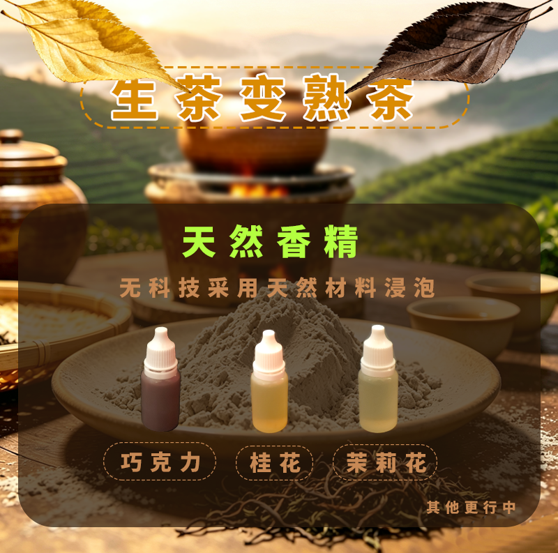 香精醇化酶发酵用香料手卷旱烟去苦辣去杂气提醇提香调香增香剂