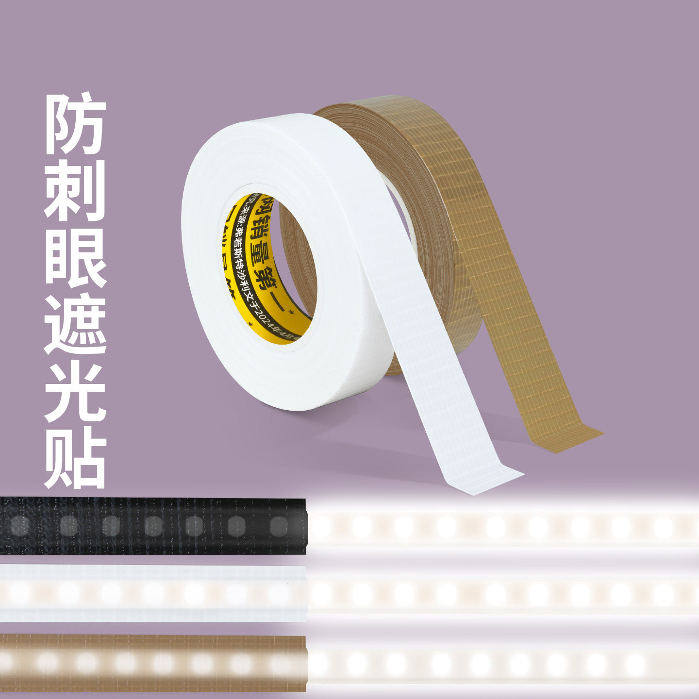 灯带改色膜LED灯条多色装饰客厅防刺眼遮光挡光柔光贴易撕不留胶