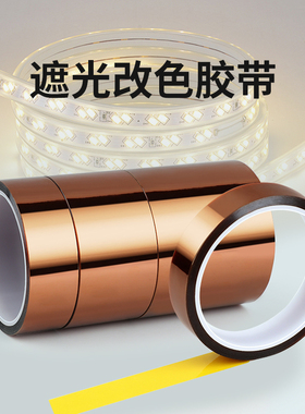 降低灯光亮度膜白光改色