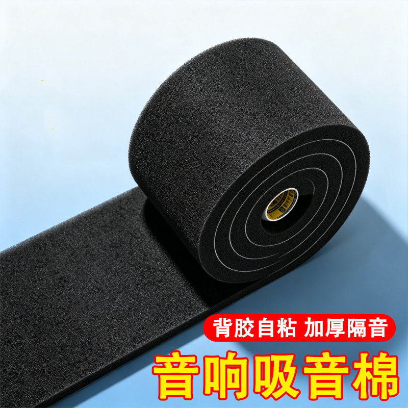 加厚音响专业吸音棉音箱强效隔音棉低音炮内部自粘带背胶填充海棉