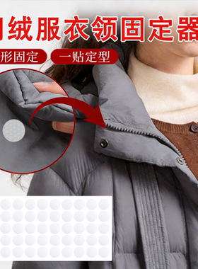 羽绒服衣领固定神器衣领防翘定型魔术贴大衣领角领口防卷边防翘角