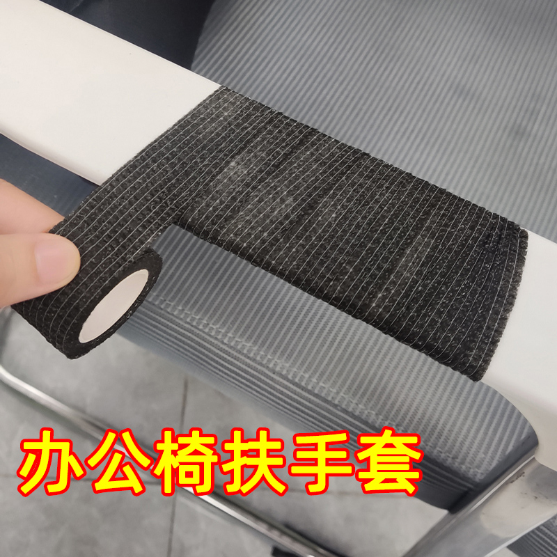 椅子把手保护套缠绕防磨包布通用