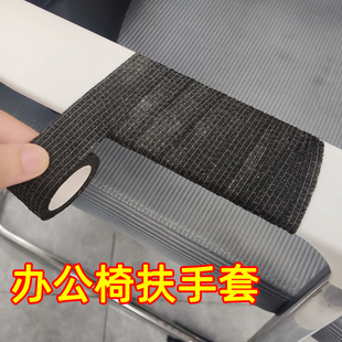 椅子扶手套电脑椅手把办公椅手垫通用缠绕防磨座椅转椅包布保护套