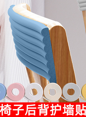 防撞条椅子靠背防撞贴沙发靠墙凳子背面海绵软包防碰撞防刮保护垫