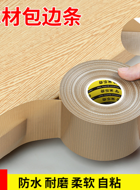 封边条自粘木板板材包边条橱柜家具生态板切口防水高粘软收边扣条